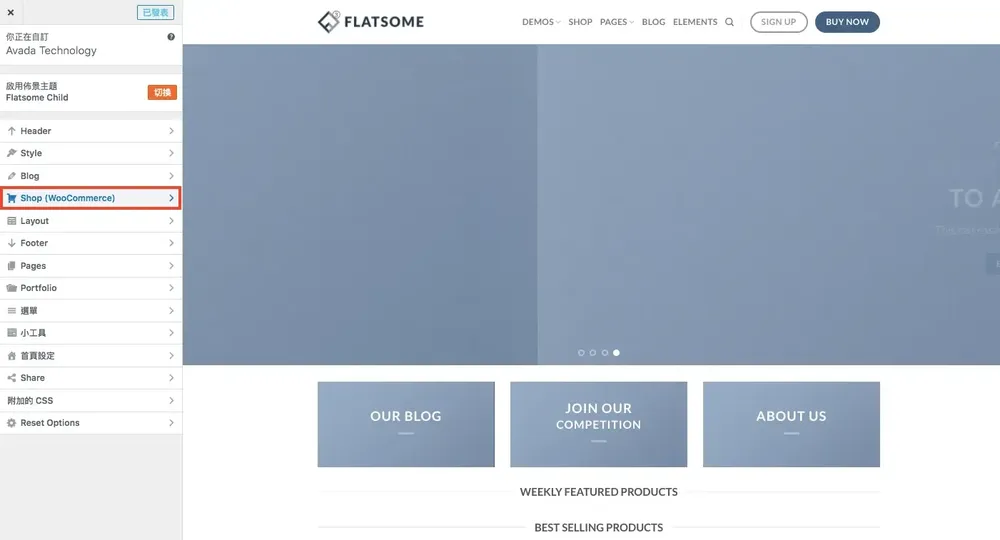 自訂畫面中的 Shop（WooCommerce）設定項目