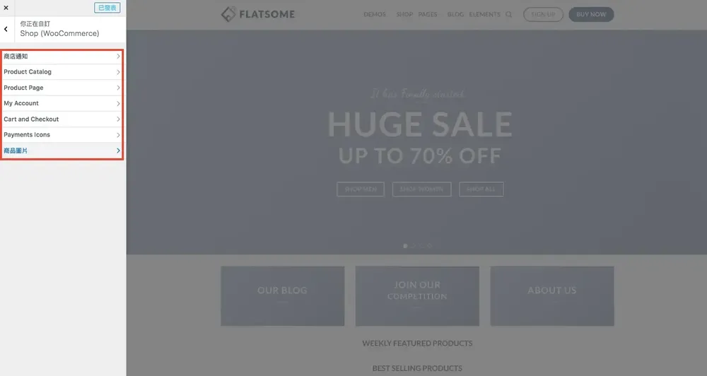 Flatsome 主題教學:WooCommerce 購物網站主題特色、價格與安裝設定