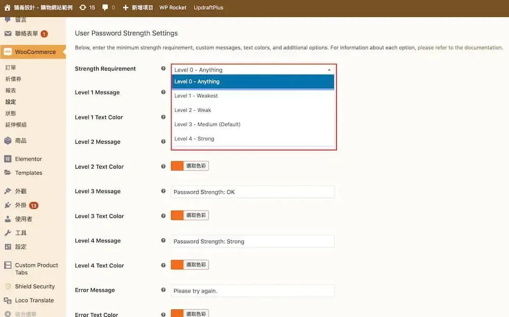 Password Strength Settings 外掛在帳號與隱私權設定頁新增的密碼強度等級選單