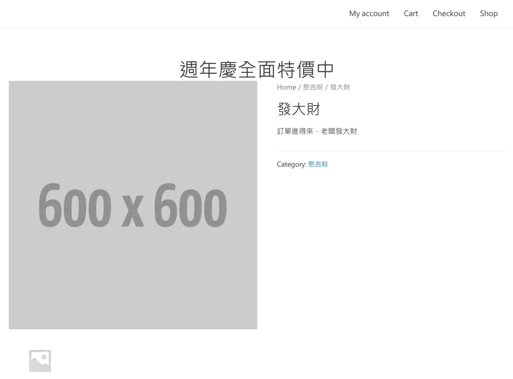 WooCommerce 單一商品頁加入自訂標題文字:add_action 函數教學