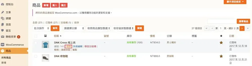 WooCommerce 自訂商品頁籤教學:Custom Product Tabs 外掛設定