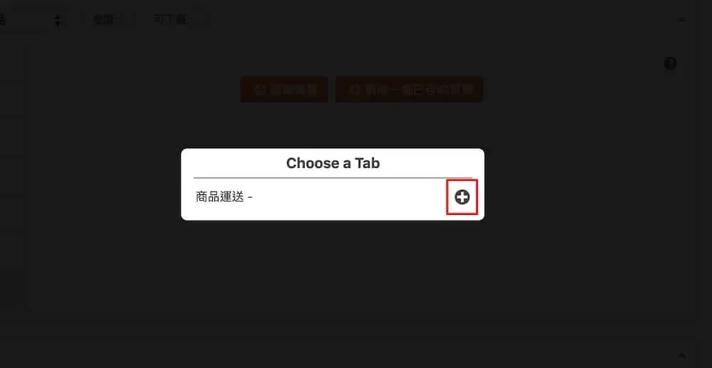 WooCommerce 自訂商品頁籤教學:Custom Product Tabs 外掛設定