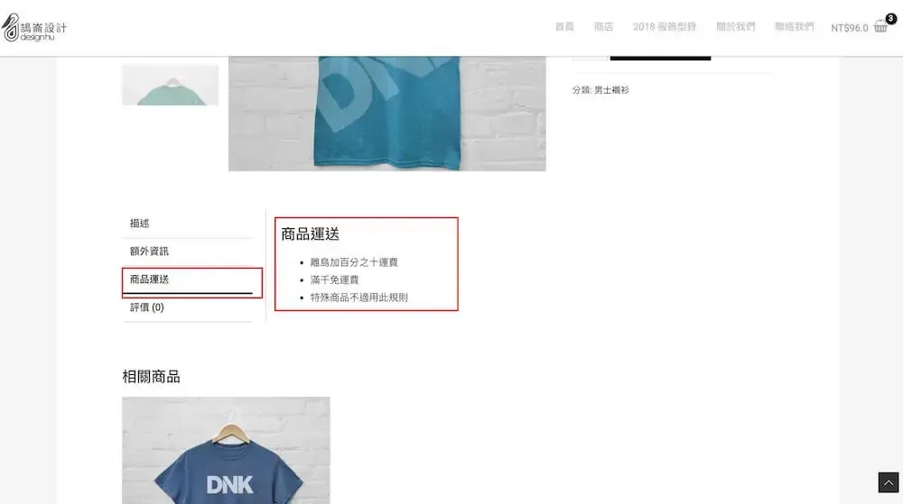 WooCommerce 自訂商品頁籤教學:Custom Product Tabs 外掛設定