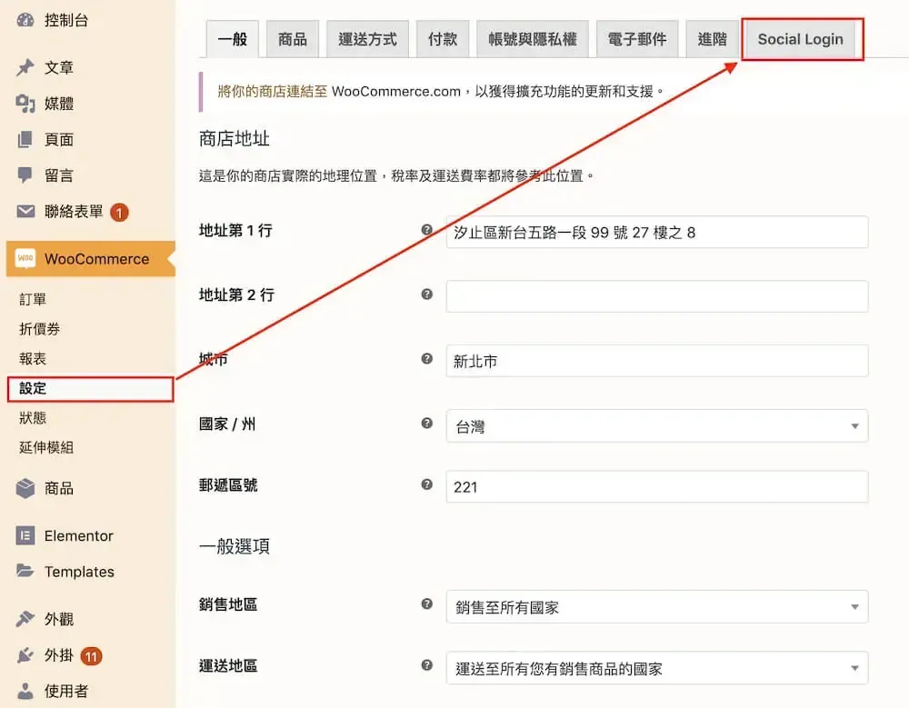 WooCommerce 社群登入教學：Social Login 外掛設定步驟