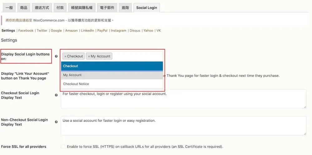 Display Social Login on 設定，勾選結帳頁與我的帳號頁