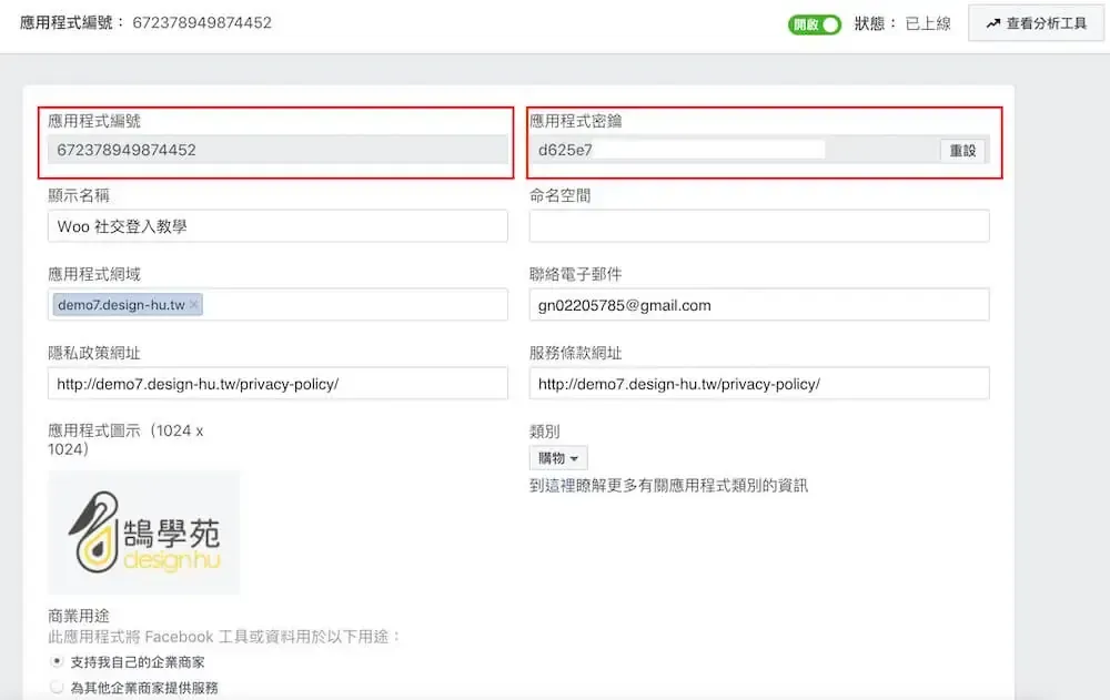 Facebook 開發者後台的應用程式編號與密鑰位置（早期介面）