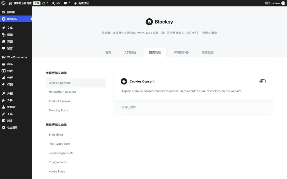 Blocksy 主題介紹:WooCommerce 免費主題功能、Pro 價格與安裝