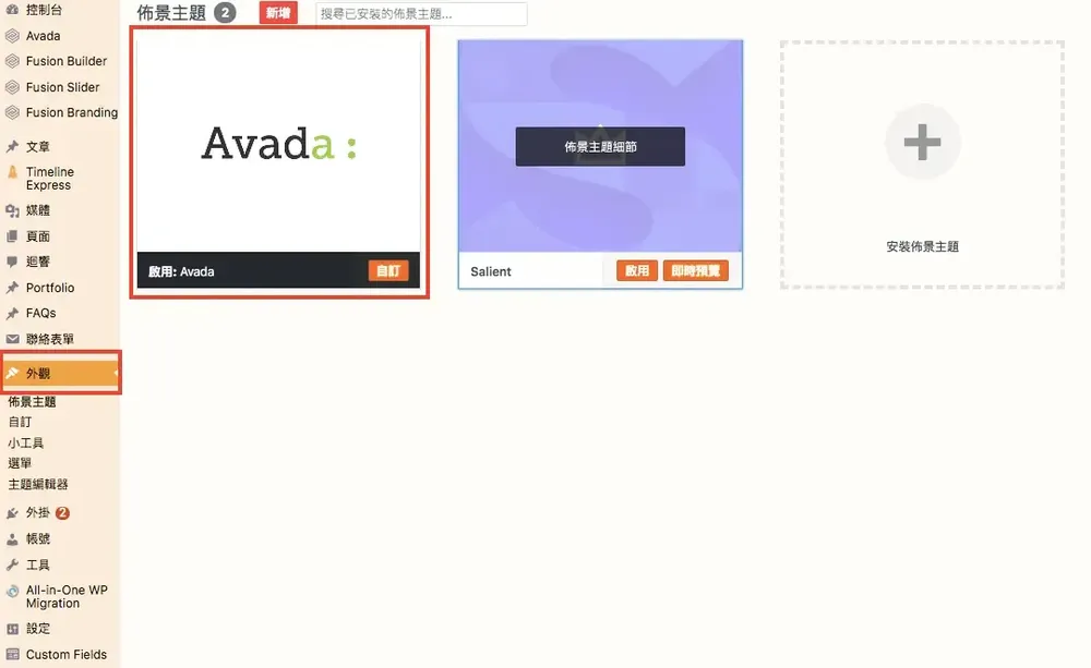 WordPress 後台外觀頁面中已安裝的 Avada 主題