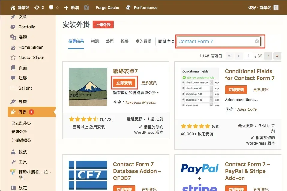 Contact Form 7 教學:WordPress 聯絡表單新增欄位與郵件設定步驟