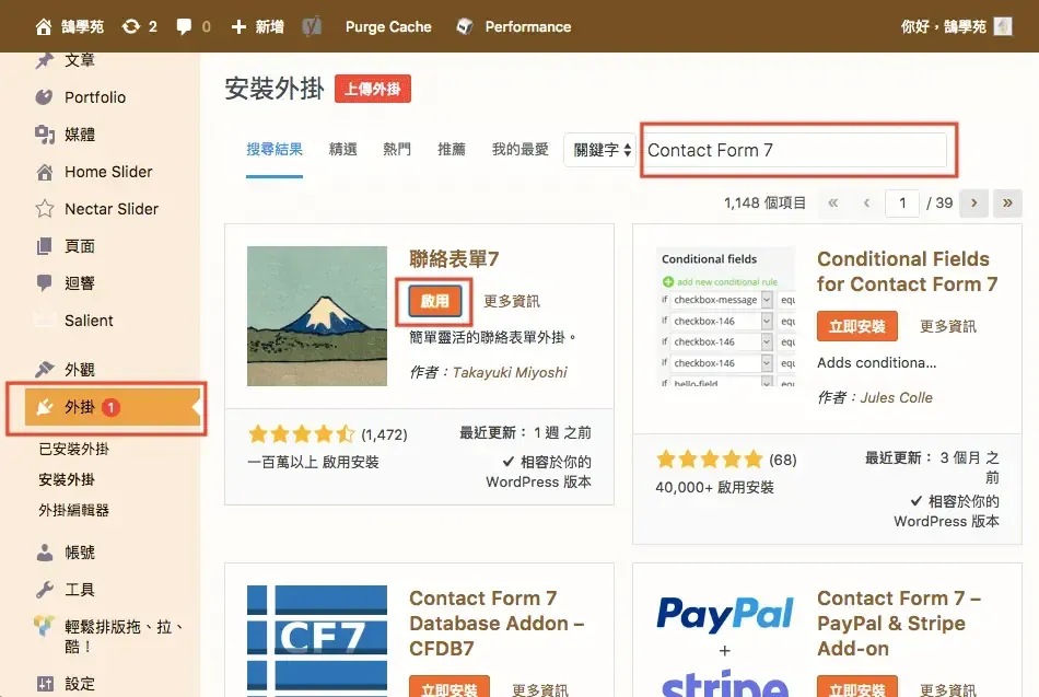 Contact Form 7 教學:WordPress 聯絡表單新增欄位與郵件設定步驟