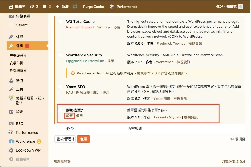 Contact Form 7 教學:WordPress 聯絡表單新增欄位與郵件設定步驟
