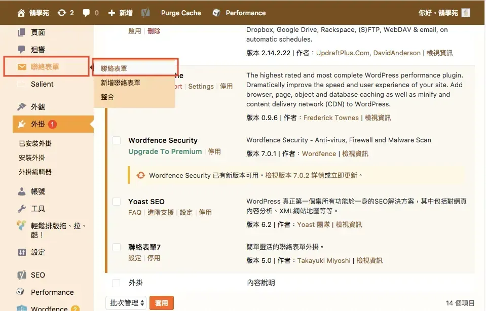 Contact Form 7 教學:WordPress 聯絡表單新增欄位與郵件設定步驟