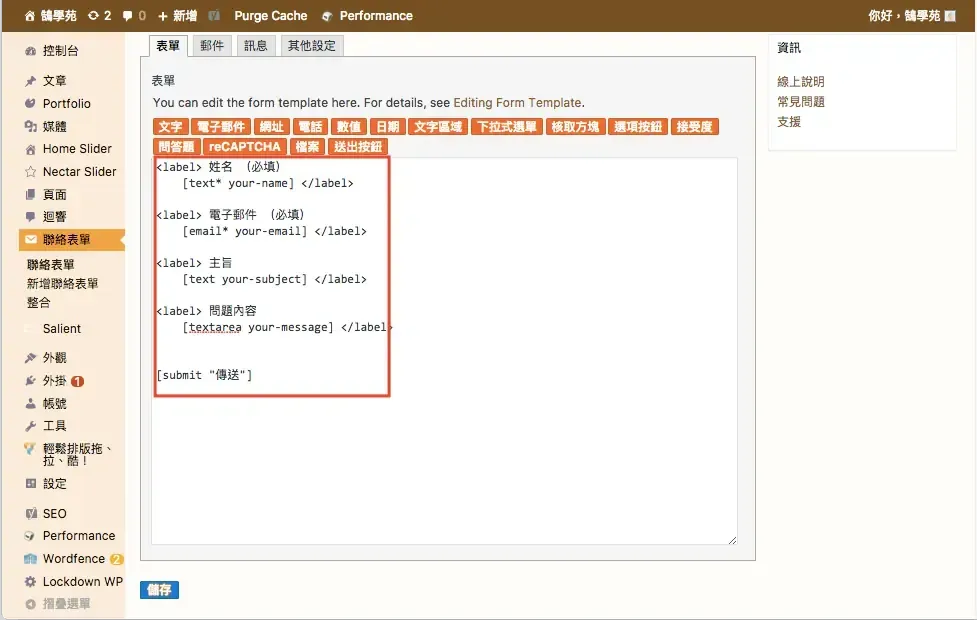 Contact Form 7 教學:WordPress 聯絡表單新增欄位與郵件設定步驟