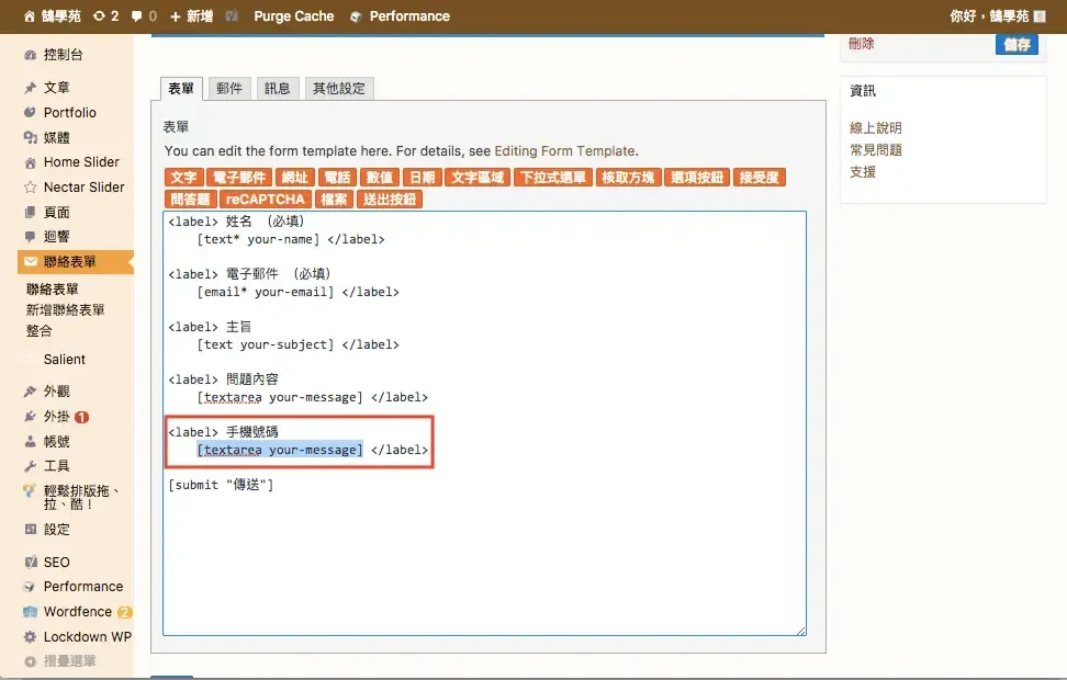 Contact Form 7 教學:WordPress 聯絡表單新增欄位與郵件設定步驟