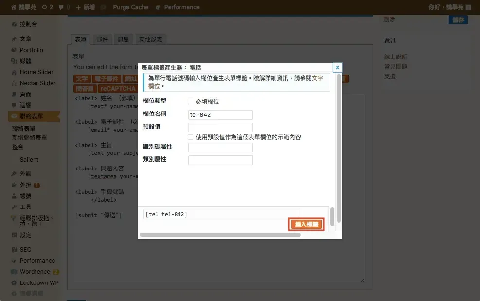 Contact Form 7 教學:WordPress 聯絡表單新增欄位與郵件設定步驟