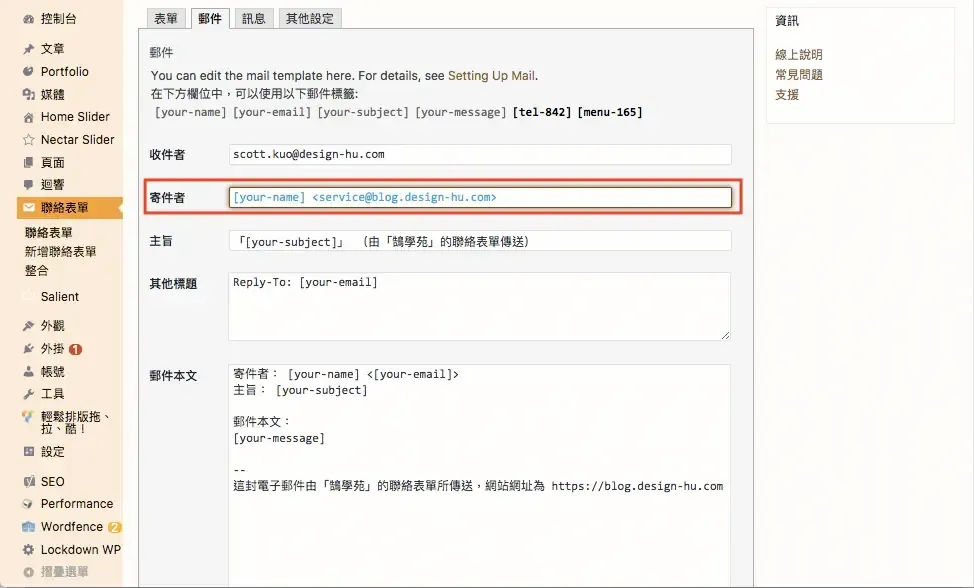 Contact Form 7 教學:WordPress 聯絡表單新增欄位與郵件設定步驟