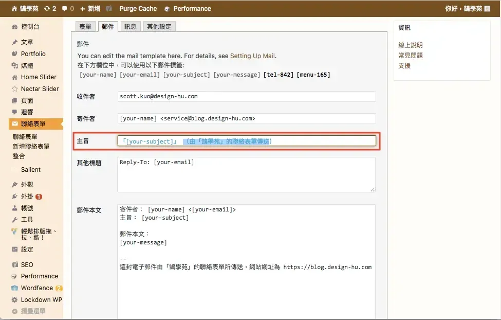 Contact Form 7 教學:WordPress 聯絡表單新增欄位與郵件設定步驟