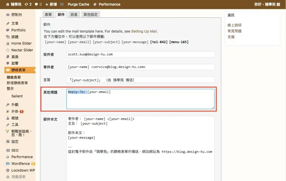 Contact Form 7 教學:WordPress 聯絡表單新增欄位與郵件設定步驟