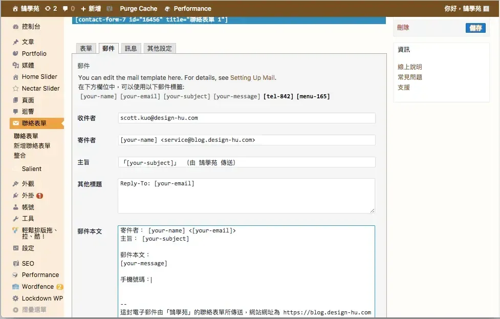 Contact Form 7 教學:WordPress 聯絡表單新增欄位與郵件設定步驟