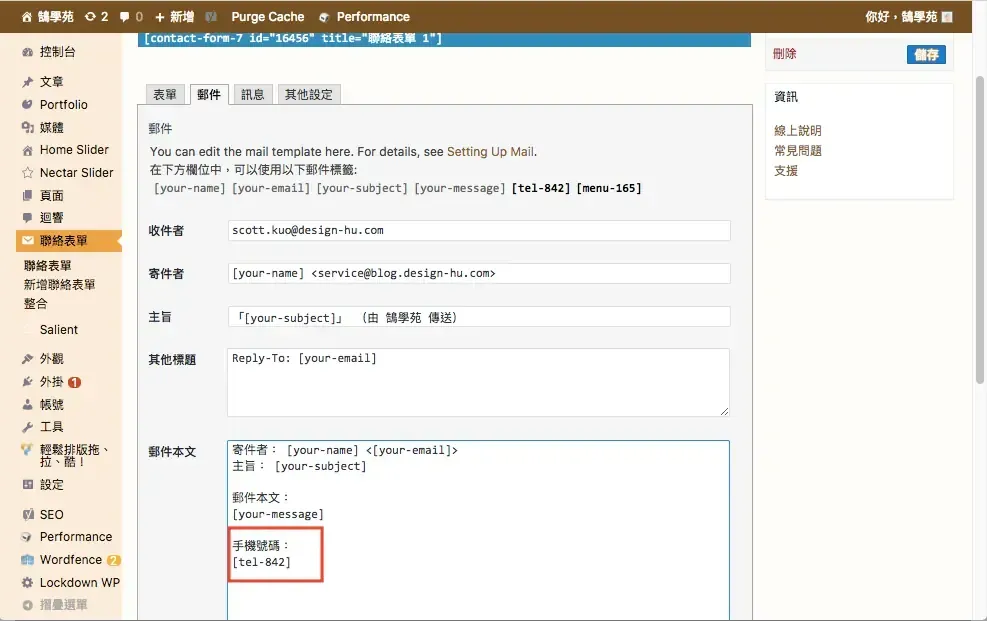 Contact Form 7 教學:WordPress 聯絡表單新增欄位與郵件設定步驟