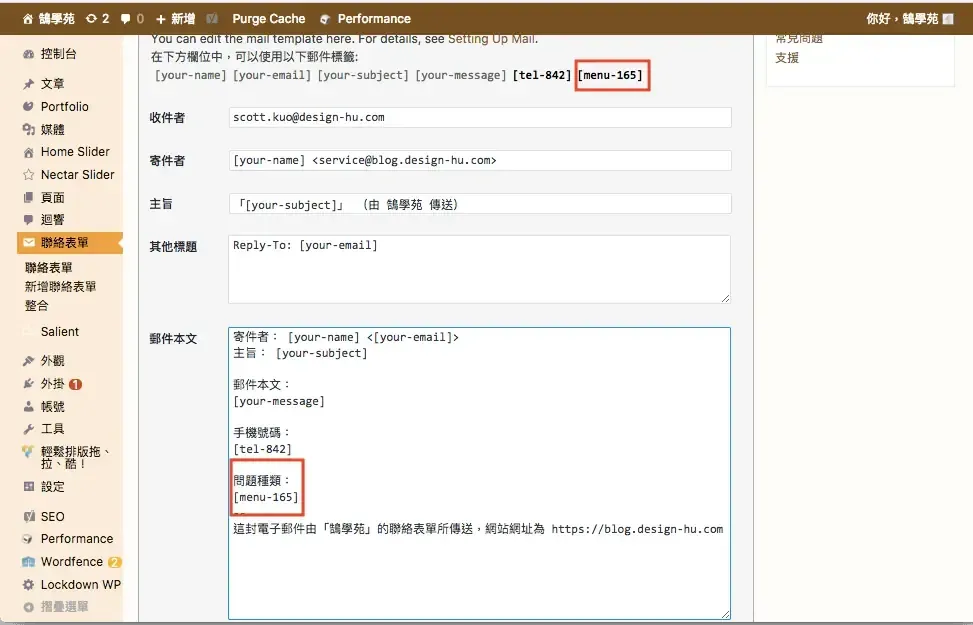 Contact Form 7 教學:WordPress 聯絡表單新增欄位與郵件設定步驟