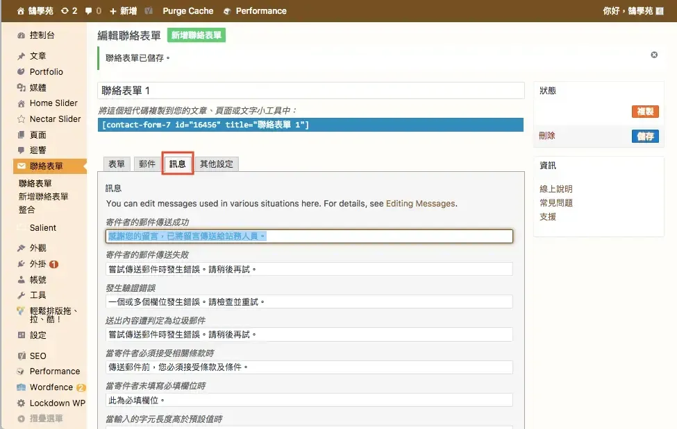 Contact Form 7 教學:WordPress 聯絡表單新增欄位與郵件設定步驟