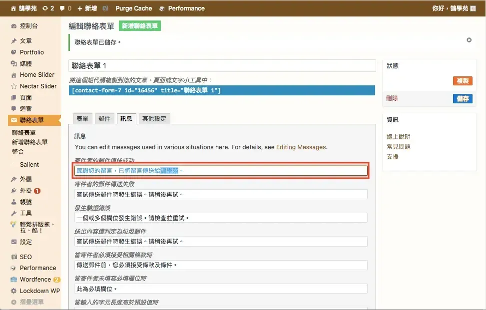 Contact Form 7 教學:WordPress 聯絡表單新增欄位與郵件設定步驟