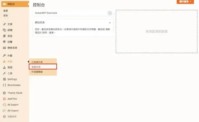WordPress 後台「安裝外掛」頁面