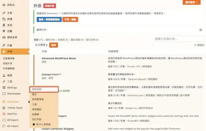 WordPress 後台的 Elementor 範本選單（2018 年舊版介面）