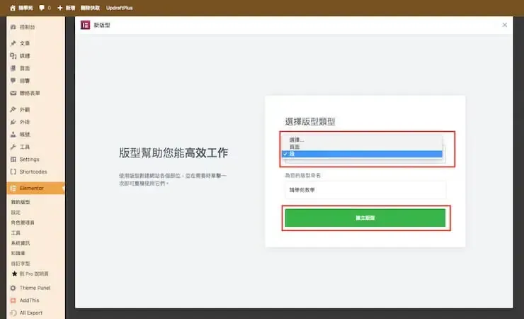 新增範本視窗，選擇範本類型並輸入範本名稱（舊版介面）
