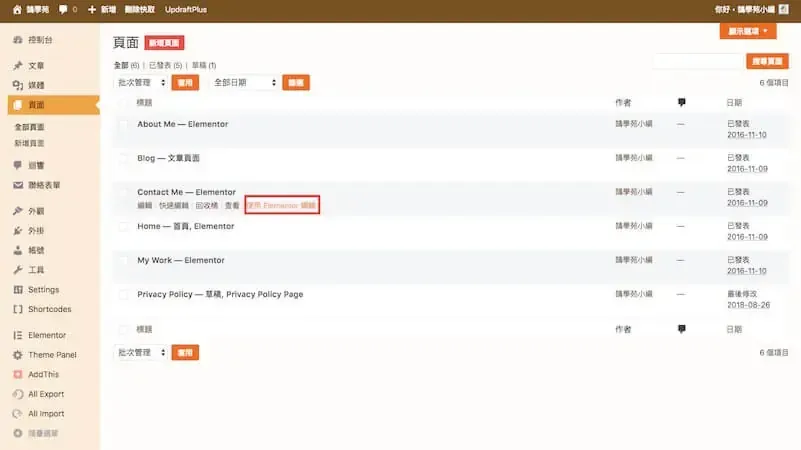 WordPress 頁面列表中的「使用 Elementor 編輯」連結