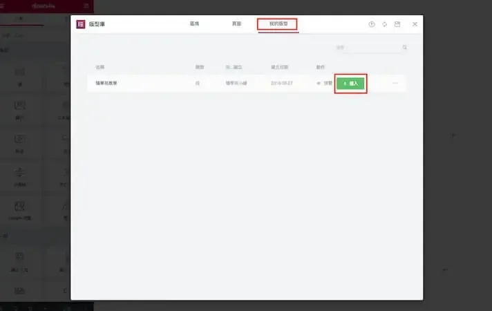 Elementor 教學:WordPress Elementor 免費版操作與設定入門