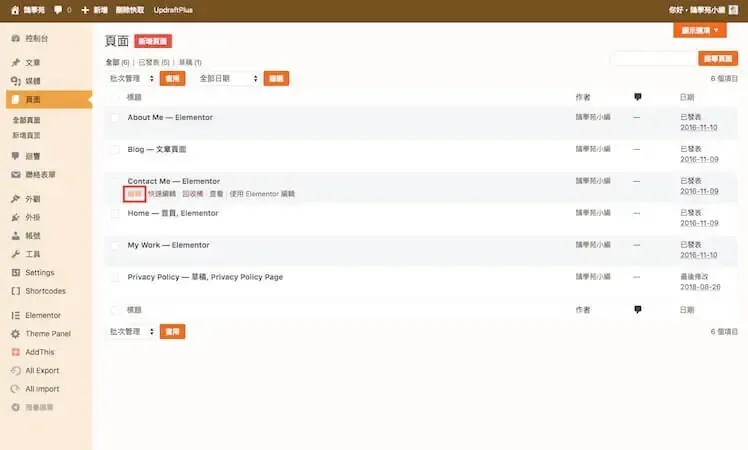 WordPress 頁面列表中的編輯連結