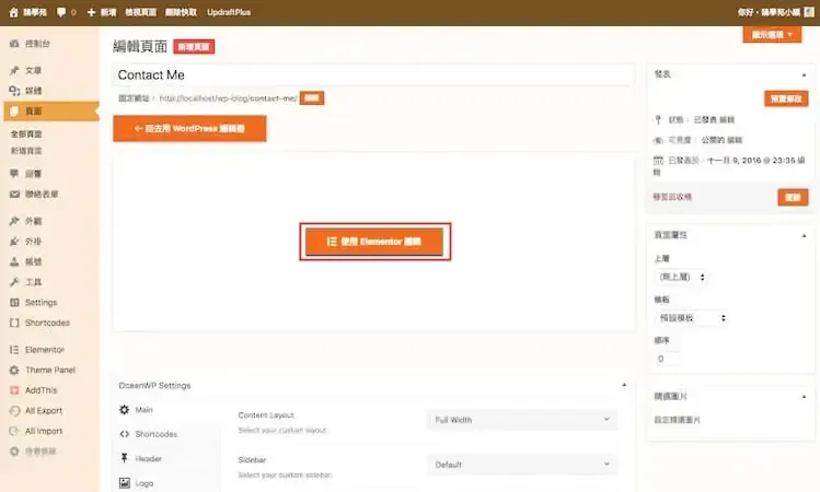 WordPress 編輯器中的「使用 Elementor 編輯」按鈕與頁面設定（舊版傳統編輯器畫面）