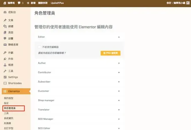 Elementor 教學:WordPress Elementor 免費版操作與設定入門