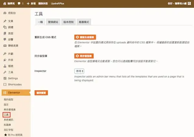 Elementor 教學:WordPress Elementor 免費版操作與設定入門