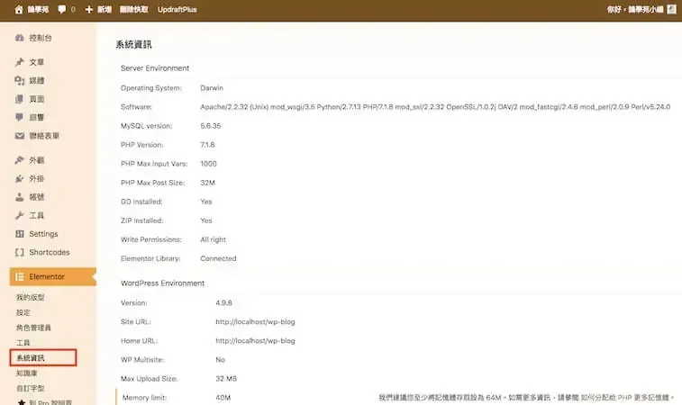 Elementor 教學:WordPress Elementor 免費版操作與設定入門
