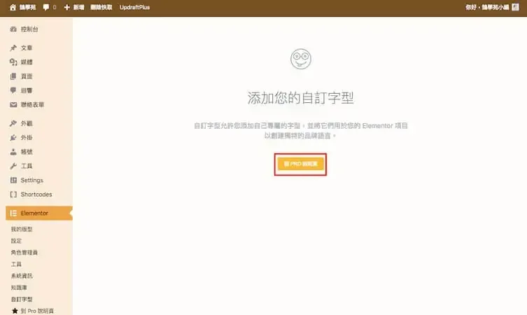 Elementor 教學:WordPress Elementor 免費版操作與設定入門