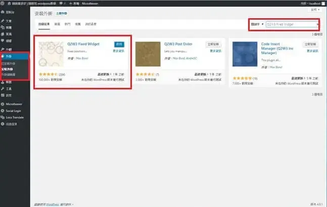 Q2W3 Fixed Widget 教學:讓 WordPress 側邊欄小工具固定不捲動