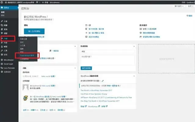 Q2W3 Fixed Widget 教學:讓 WordPress 側邊欄小工具固定不捲動