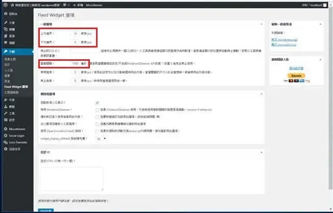 Q2W3 Fixed Widget 教學:讓 WordPress 側邊欄小工具固定不捲動