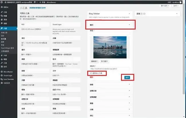 Q2W3 Fixed Widget 教學:讓 WordPress 側邊欄小工具固定不捲動