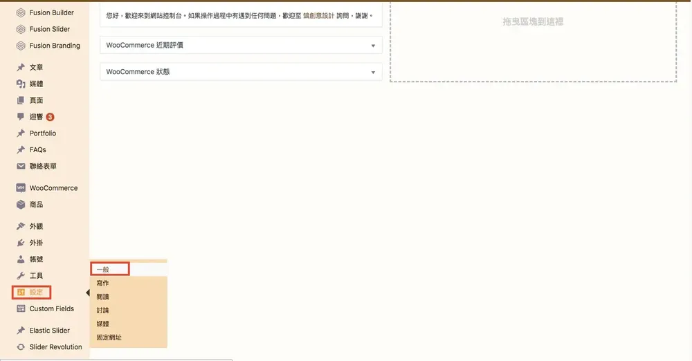 WordPress 後台左側選單，紅框標示「設定」底下的「一般」