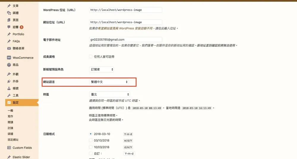 WordPress 一般設定頁，紅框標示網站語言欄位選擇繁體中文