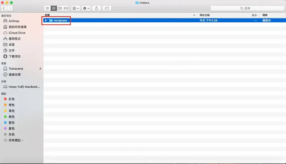 htdocs 資料夾內的 wordpress 資料夾