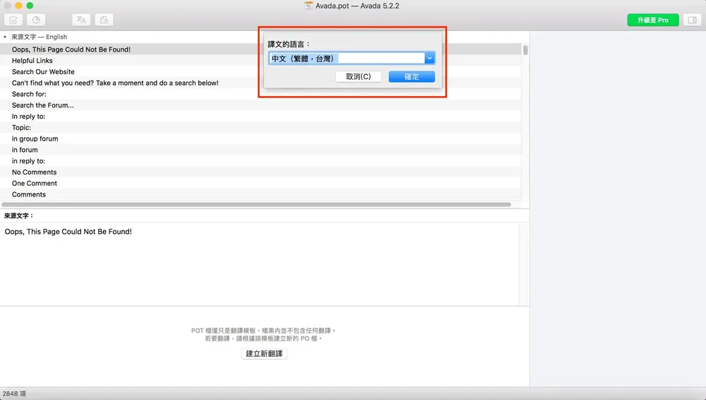 Poedit 教學：WordPress 佈景主題與外掛中文翻譯步驟（2026）