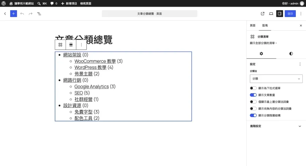 WordPress 文章分類樹狀列表怎麼做?WP-dTree 下架後的替代方法