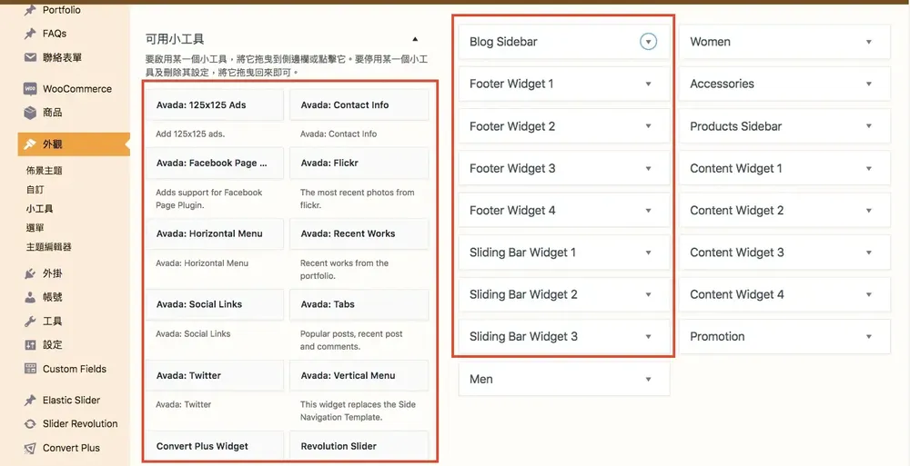 WordPress 教學基礎介紹（外觀）：佈景主題、自訂、小工具與選單