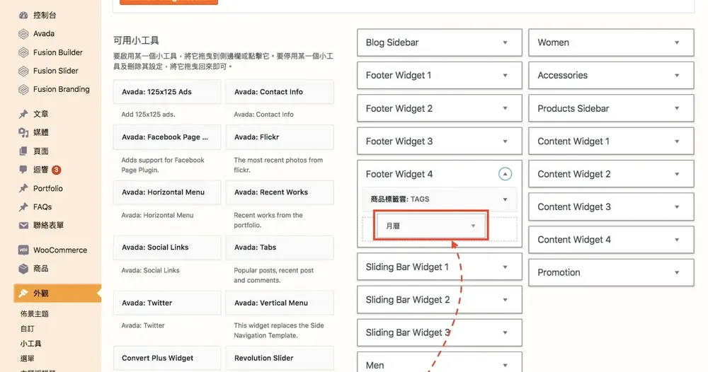 WordPress 教學基礎介紹（外觀）：佈景主題、自訂、小工具與選單