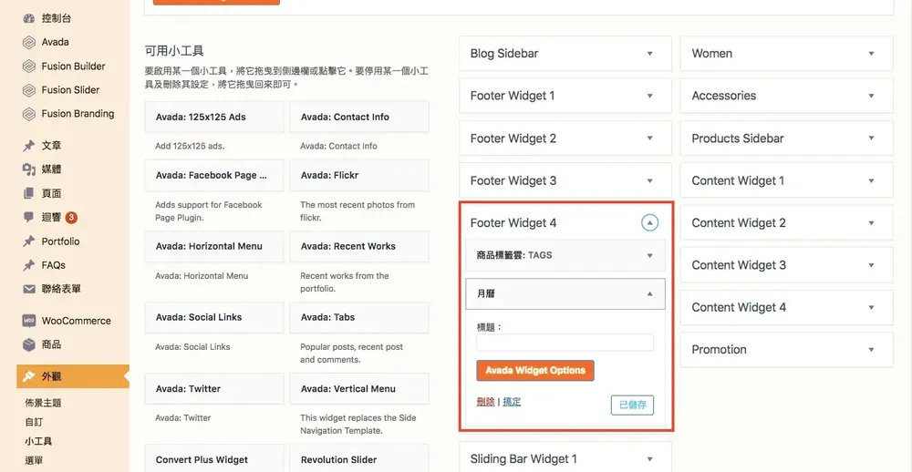 WordPress 教學基礎介紹（外觀）：佈景主題、自訂、小工具與選單